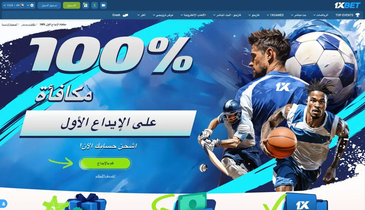 الخصائص والمزايا الرئيسية لـ 1xBet الإلكتروني.