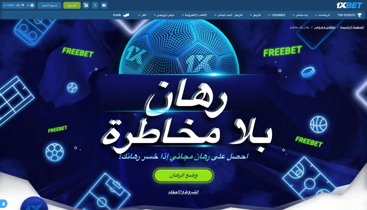 1xBet في العراق — هل هذا قانوني وآمن؟.