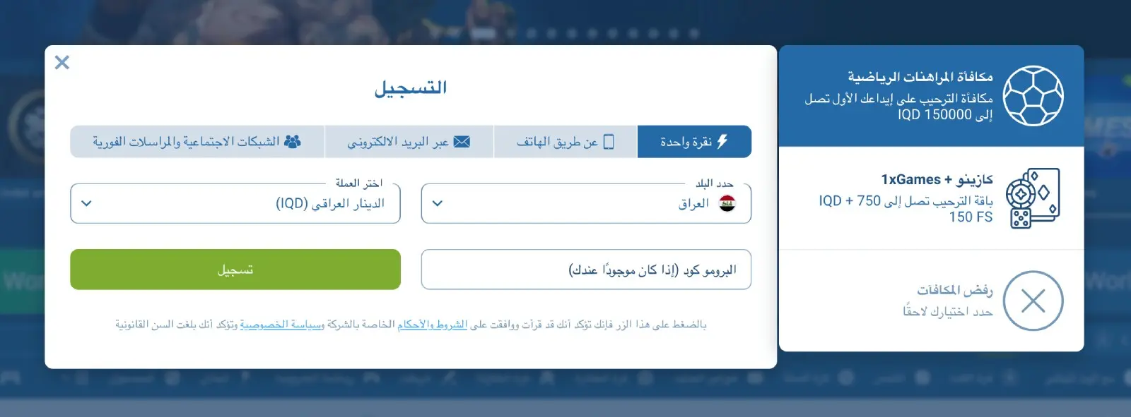 المكافآت والعروض الترويجية لـ 1xBet الإلكتروني.